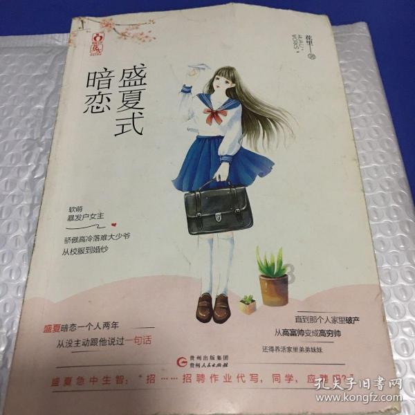 救援自行车骑手